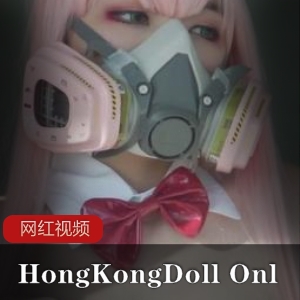 p站女神玩偶姐姐《HongKongDoll》COSPLAY作品