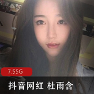 抖音超人气美女网红（杜雨含）吃瓜事件