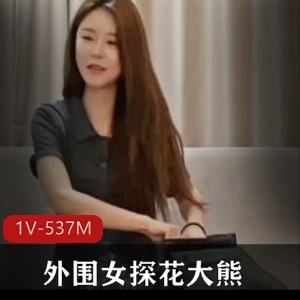 圈外女探秘大熊：温柔甜美的小成熟主妇