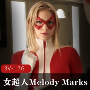 女超人MelodyMarks战败supergirl，大力暴C红宝石身材爆C深H，跪下J自拍视频震撼上线