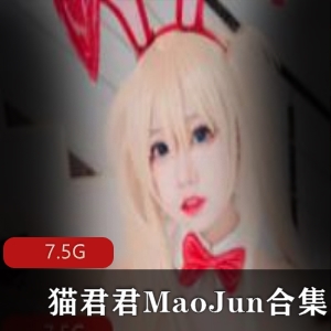 猫君君MaoJun清凉一夏贞德玉腿可爱穿搭视频合集7.5G