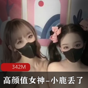 梦幻联动！推特高颜值女神小鹿丢与闺蜜欲梦私拍视频曝光，粉丝狂欢342M大片！